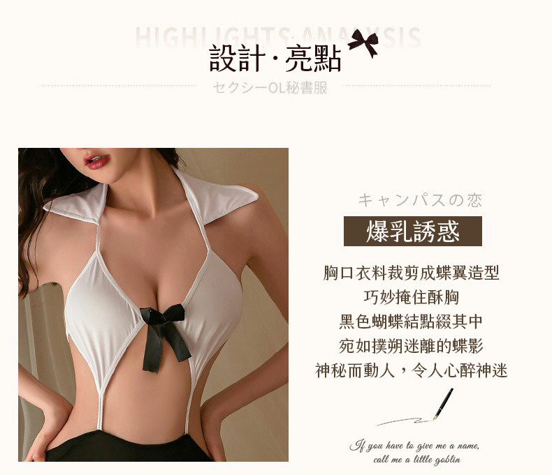 魅力蝴蝶結秘書制服連身裙|性感情趣內衣