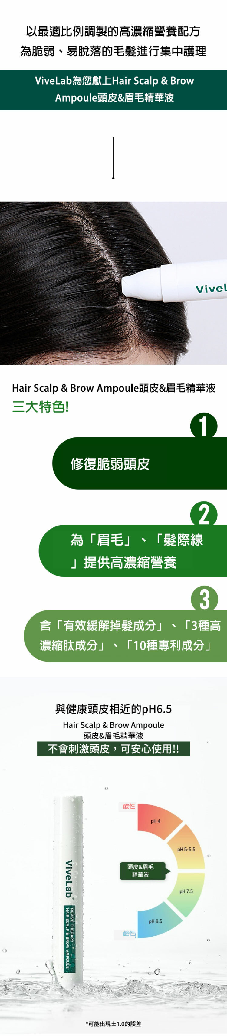 ViveLab頭皮眉毛精華液