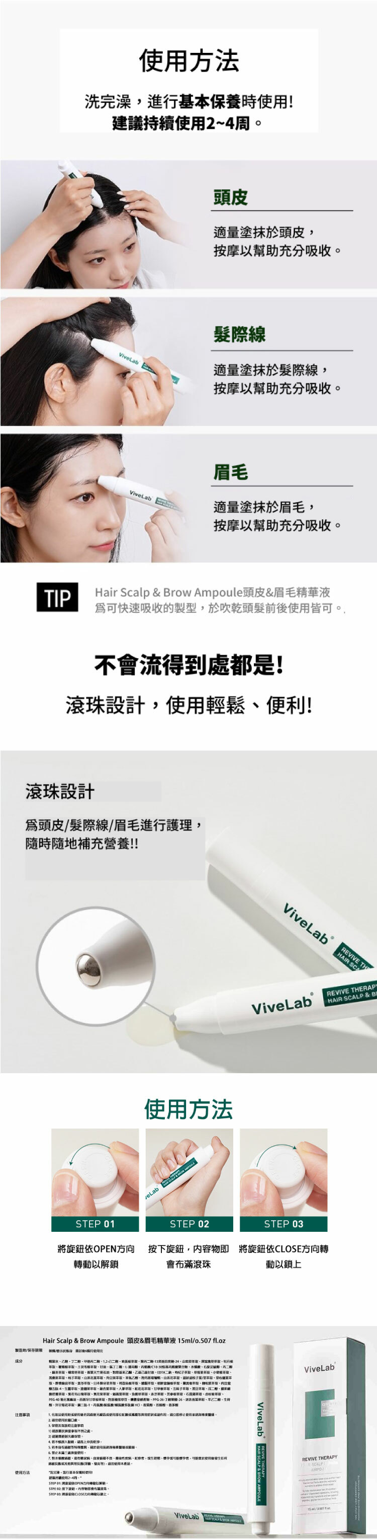 ViveLab頭皮眉毛精華液