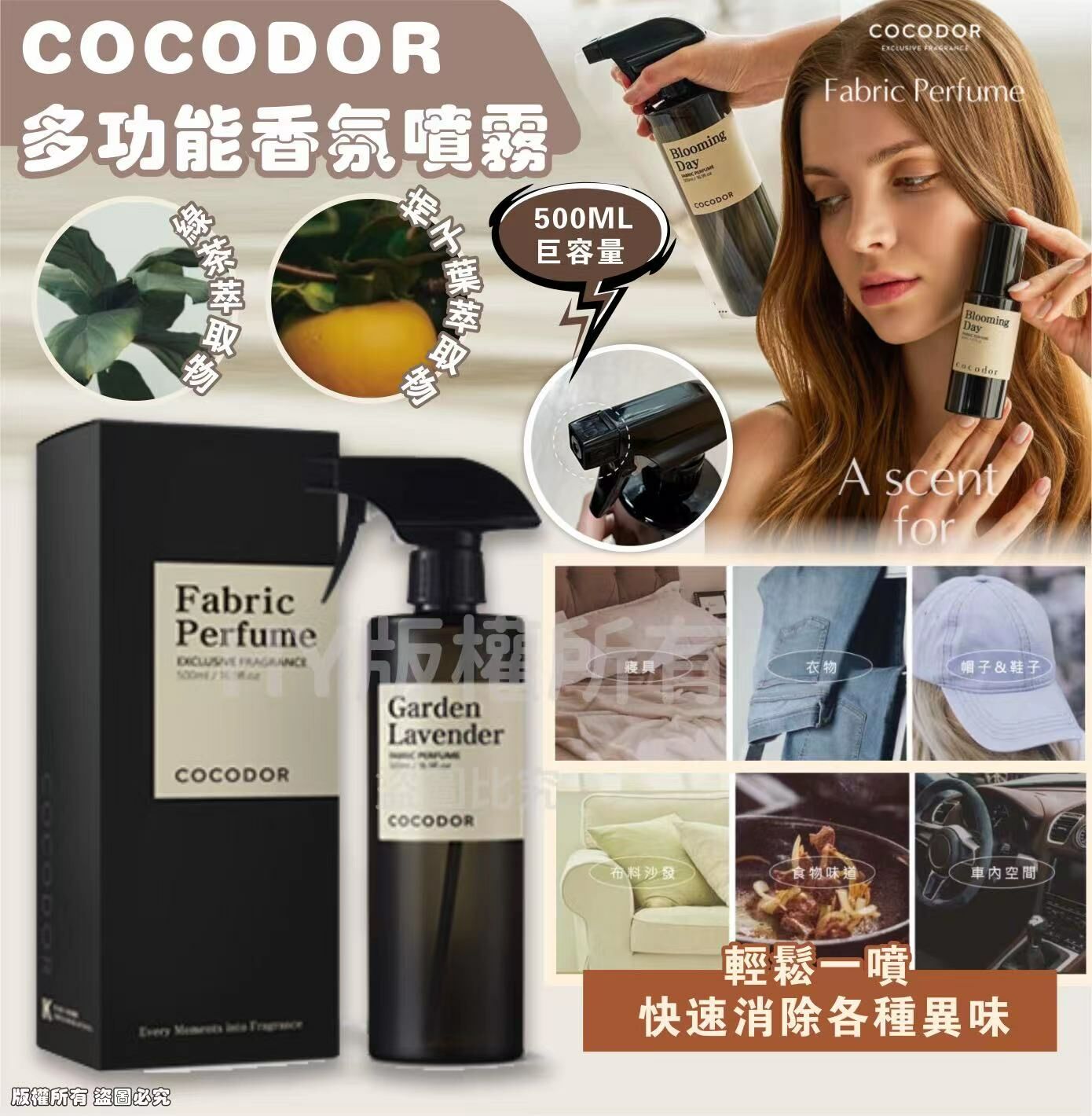 COCODOR 多功能香氛噴霧