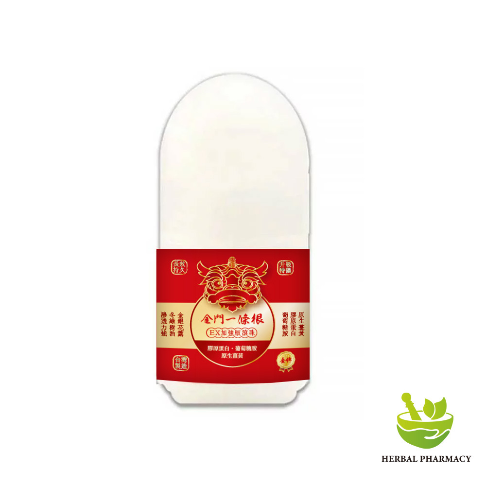 【格萊思美】金門 一條根草本精油滾珠 (EX加強版) 40ml