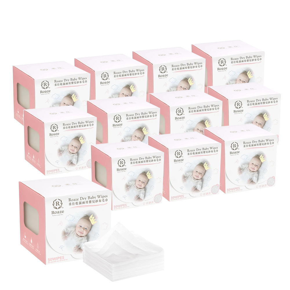 【Roaze 柔仕】 MIT乾濕兩用布巾- 精裝款 (50片/盒)