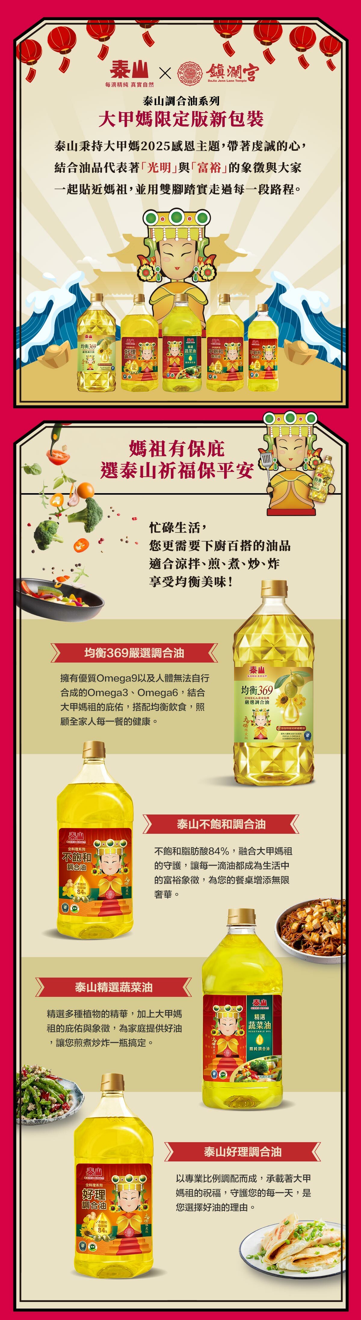 大甲媽限定版新包裝