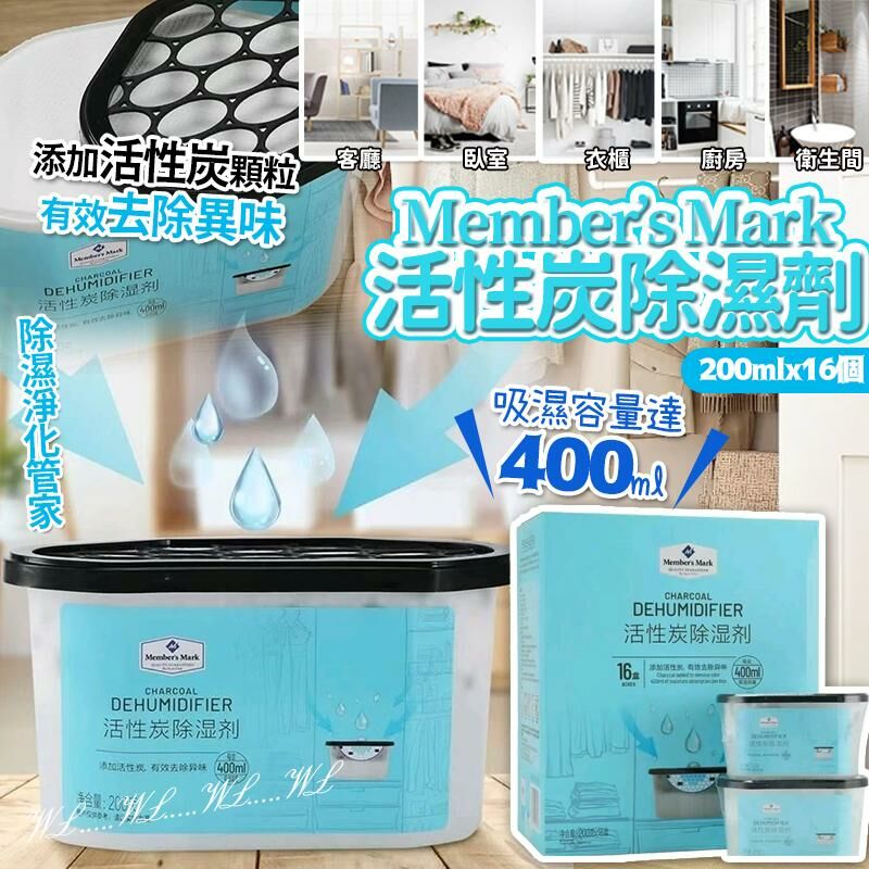 Member’s Mark 活性炭除濕劑