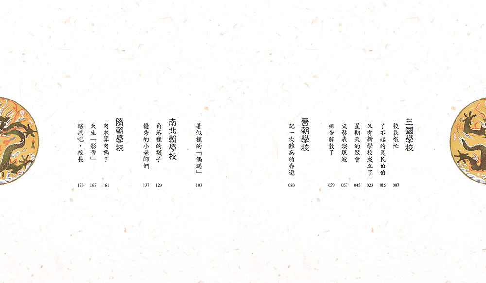 歷史人物都在我們班2-曹操變成我校長！？【三國、兩晉、南北朝、隋】