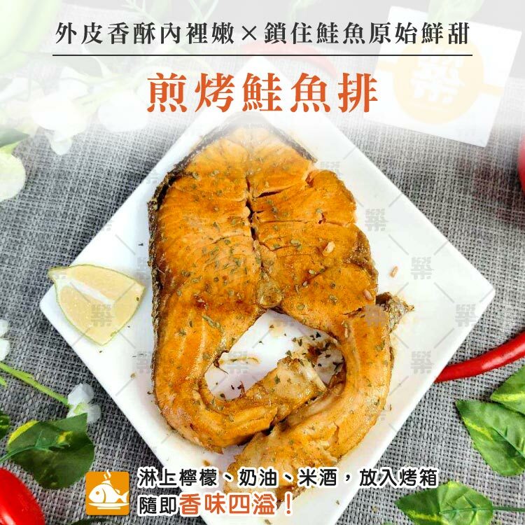 香煎烤鮭魚排，外皮香酥內裡嫩，鎖住鮭魚鮮甜