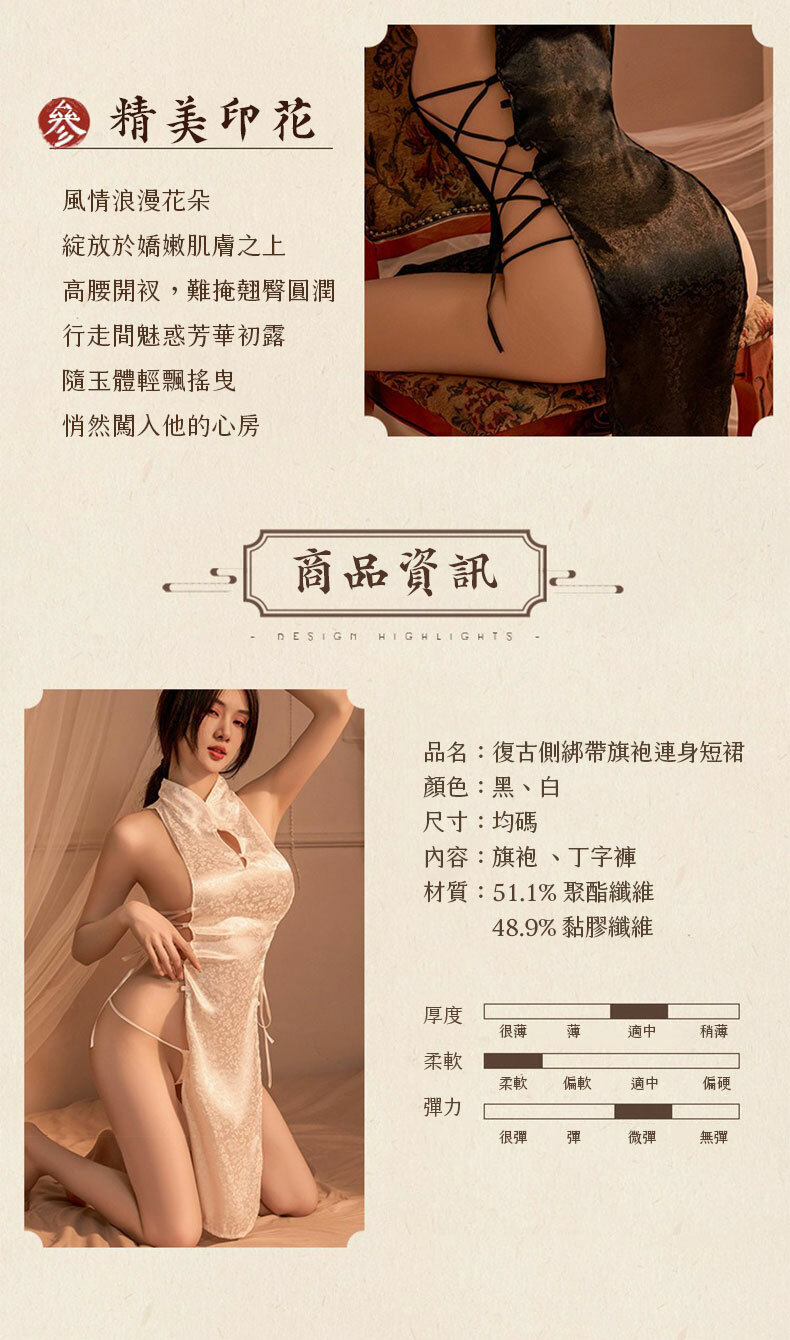 復古側綁帶旗袍連身短裙｜性感情趣內衣