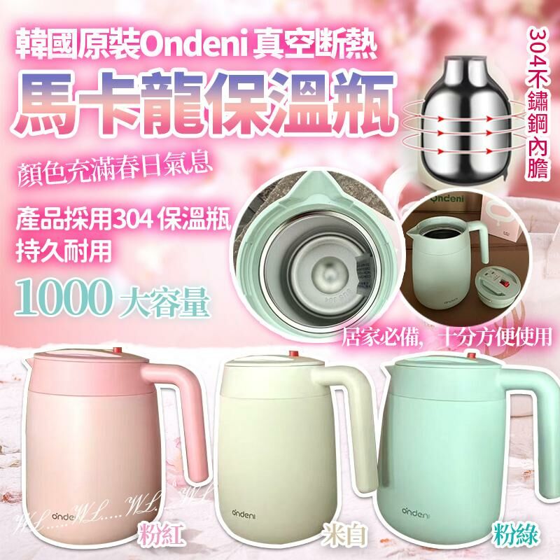 韓國原裝 Ondeni 真空斷熱馬卡龍保溫瓶