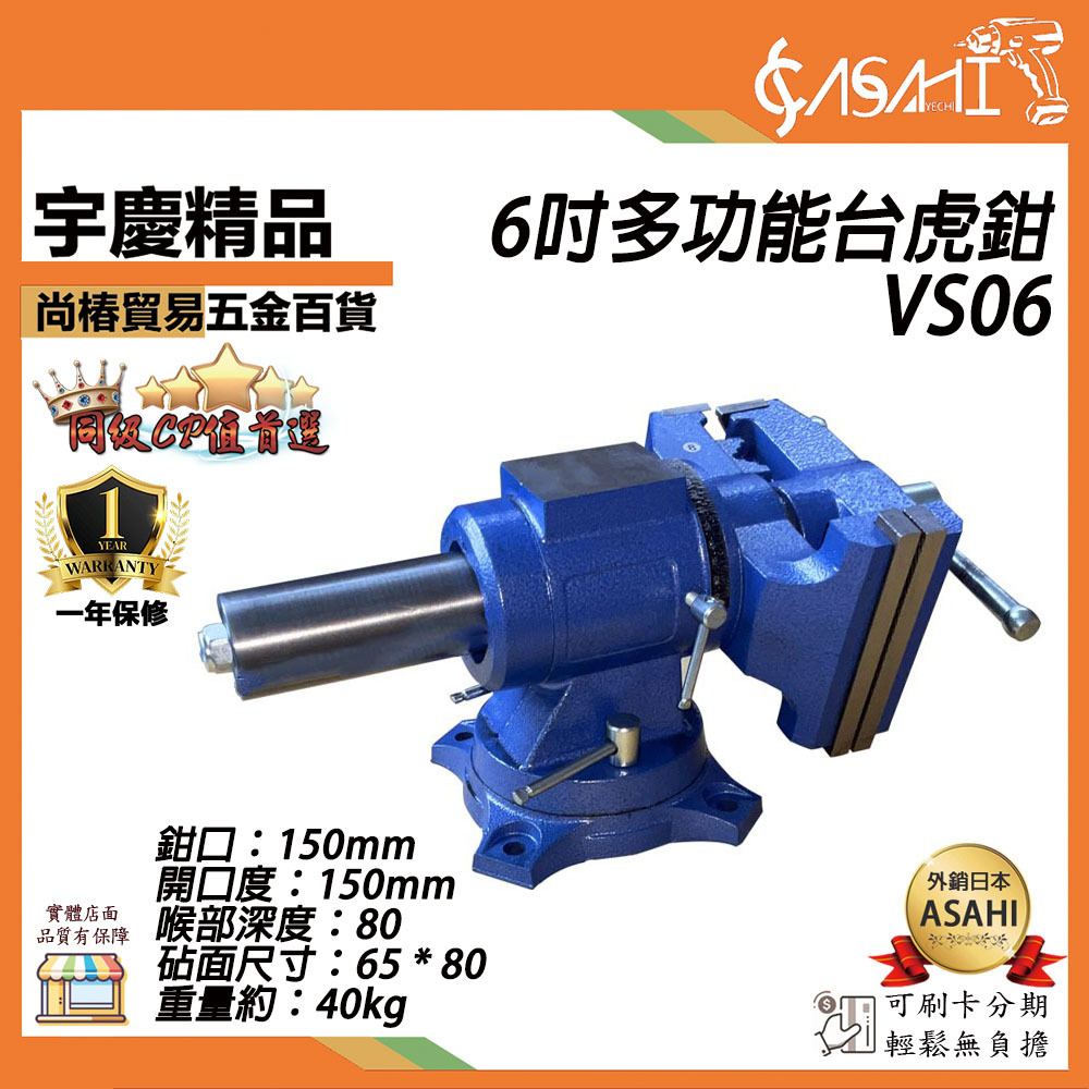 附發票｜VS06多功能台虎鉗｜ 6吋 旋轉重型專業級機械臺虎鉗多用臺鉗3個鉗口 角度可調 VS05VS04