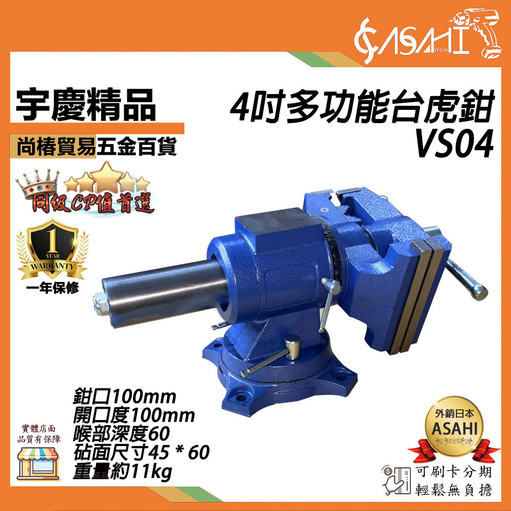 附發票｜VS04-4吋多功能台虎鉗｜ 多功能旋轉重型專業級機械臺虎鉗多用臺鉗 3個鉗口 角度可調