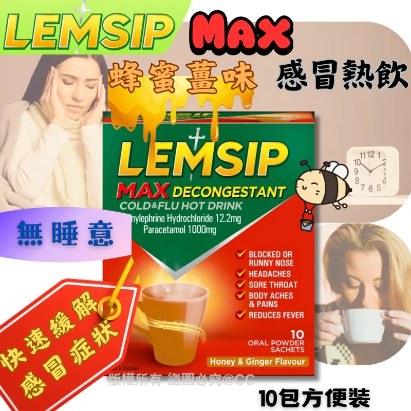 Lemsip Max 蜂蜜薑味感冒熱飲