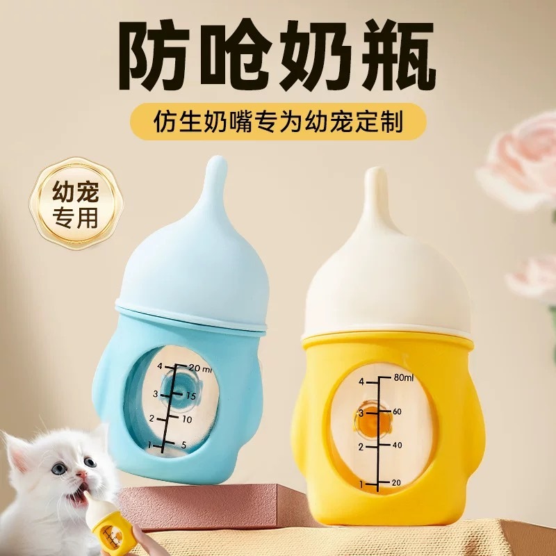 嬉皮狗 仿生防呛奶奶瓶 20ml 犬猫通用