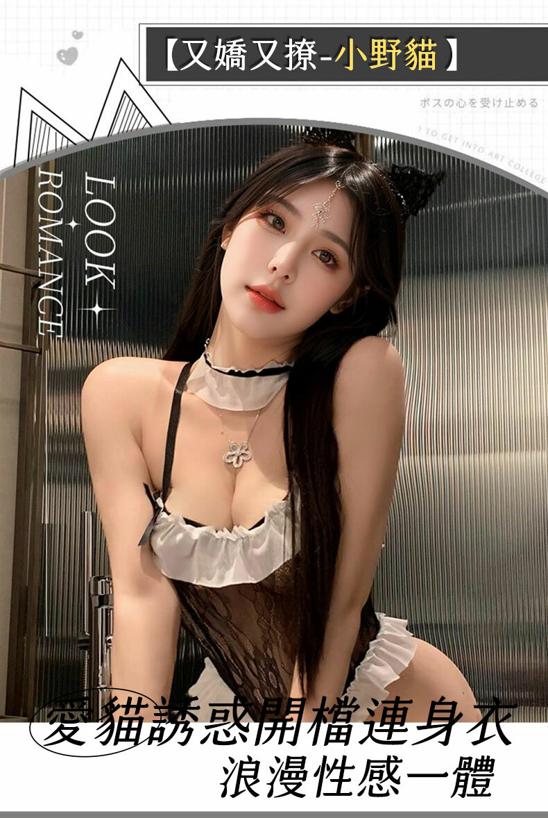 愛貓誘惑開檔連身衣|性感情趣內衣