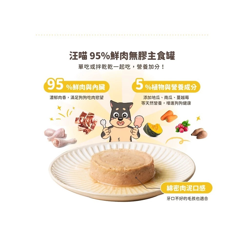 【汪喵星球】 犬用 Fantastic 95% 鮮肉無膠主食罐 80G/165G 罐頭