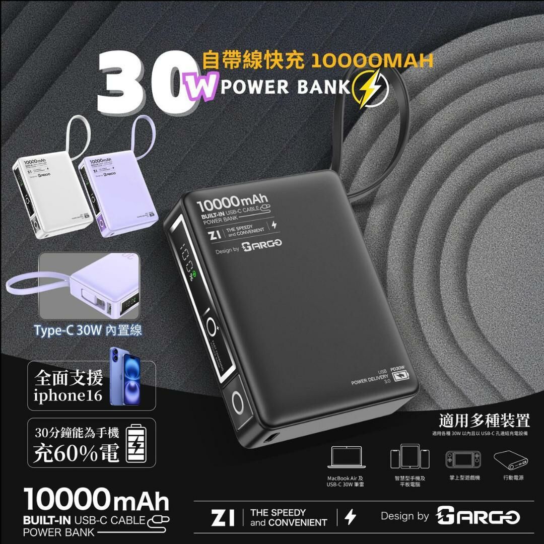 ARGO Z1 30W PD快充自帶線快充POWER BANK