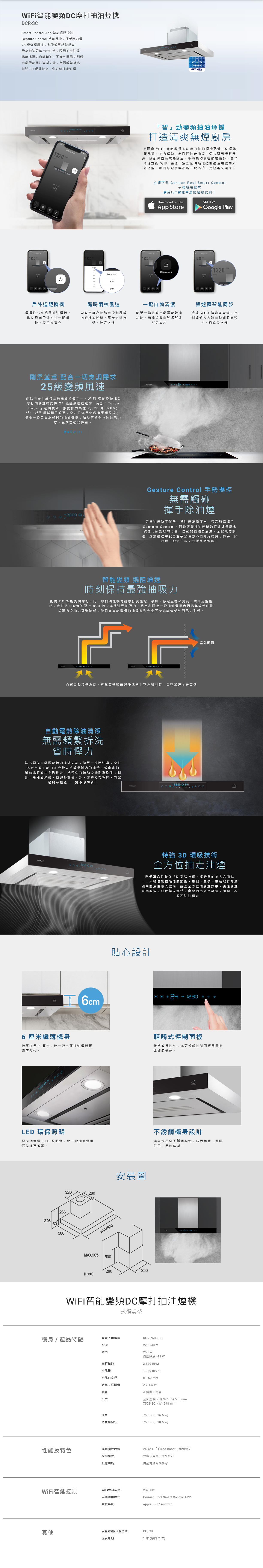 WiFi智能變頻DC摩打抽油煙機, Smart Control App 智能遙距控制, Gesture Control 手勢操控, 25 級變頻風速, 最高轉速可達 2820 轉, 排氣遇阻力自動增速