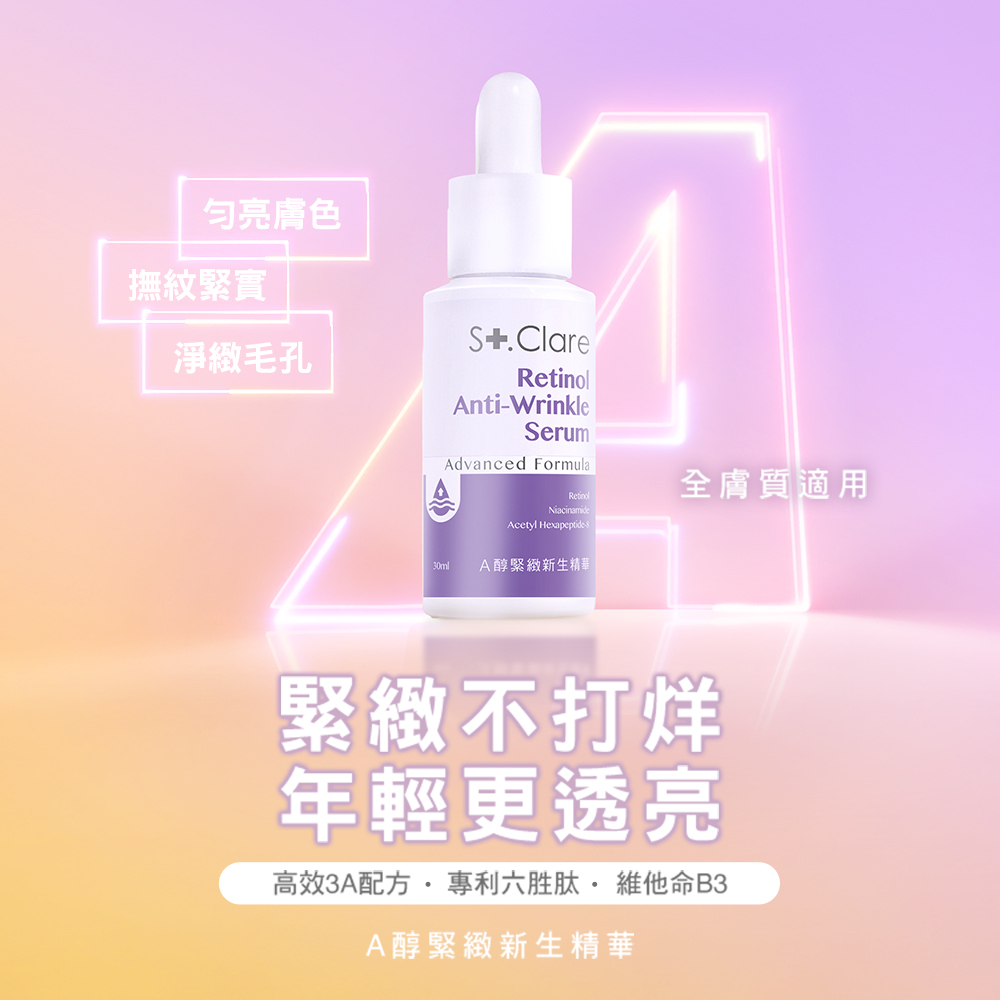 A醇緊緻新生精華+玻尿酸高機能保濕液