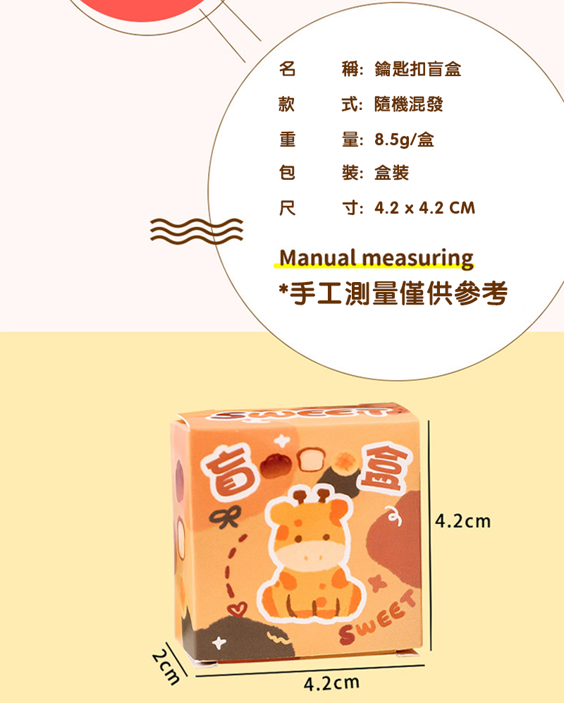 盲盒​​鑰匙圈迷你縮小盲盒 A2962