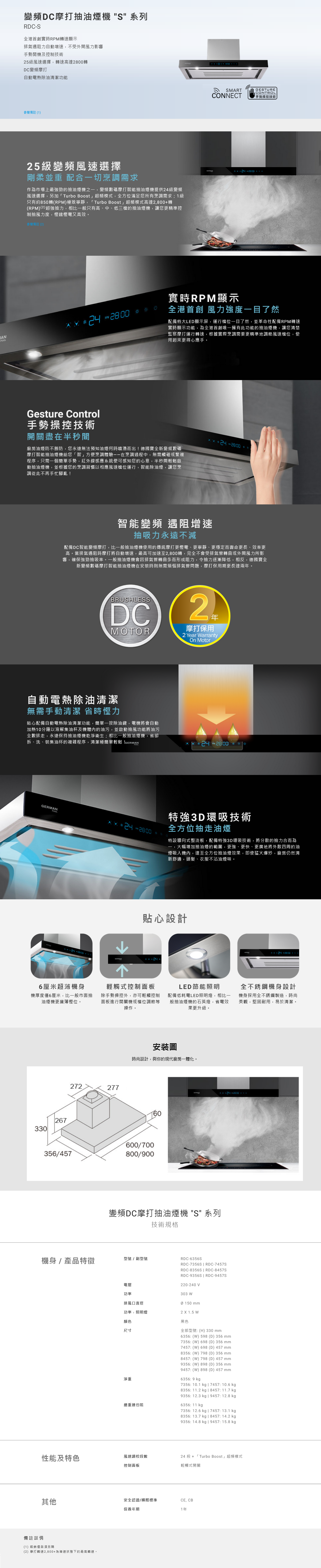 變頻DC摩打抽油煙機 "S" 系列, 全港首創實時RPM轉速顯示, 排氣遇阻力自動增速, 手勢開機及控制技術, 25級風速選擇，轉速高達2800轉, 自動電熱除油