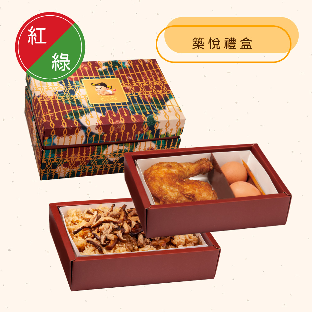 <紅區Ａ組>築悅禮盒