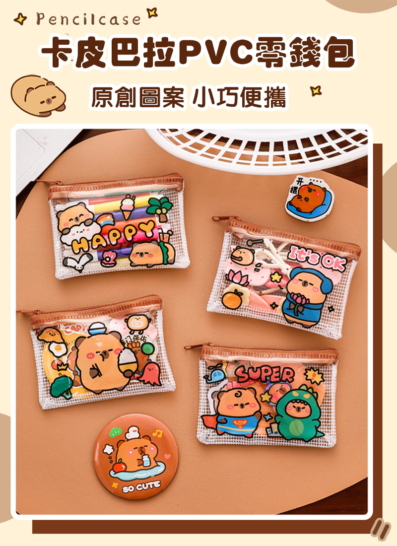 卡皮巴拉PVC零錢包 A2932