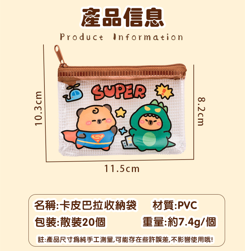 卡皮巴拉PVC零錢包 A2932