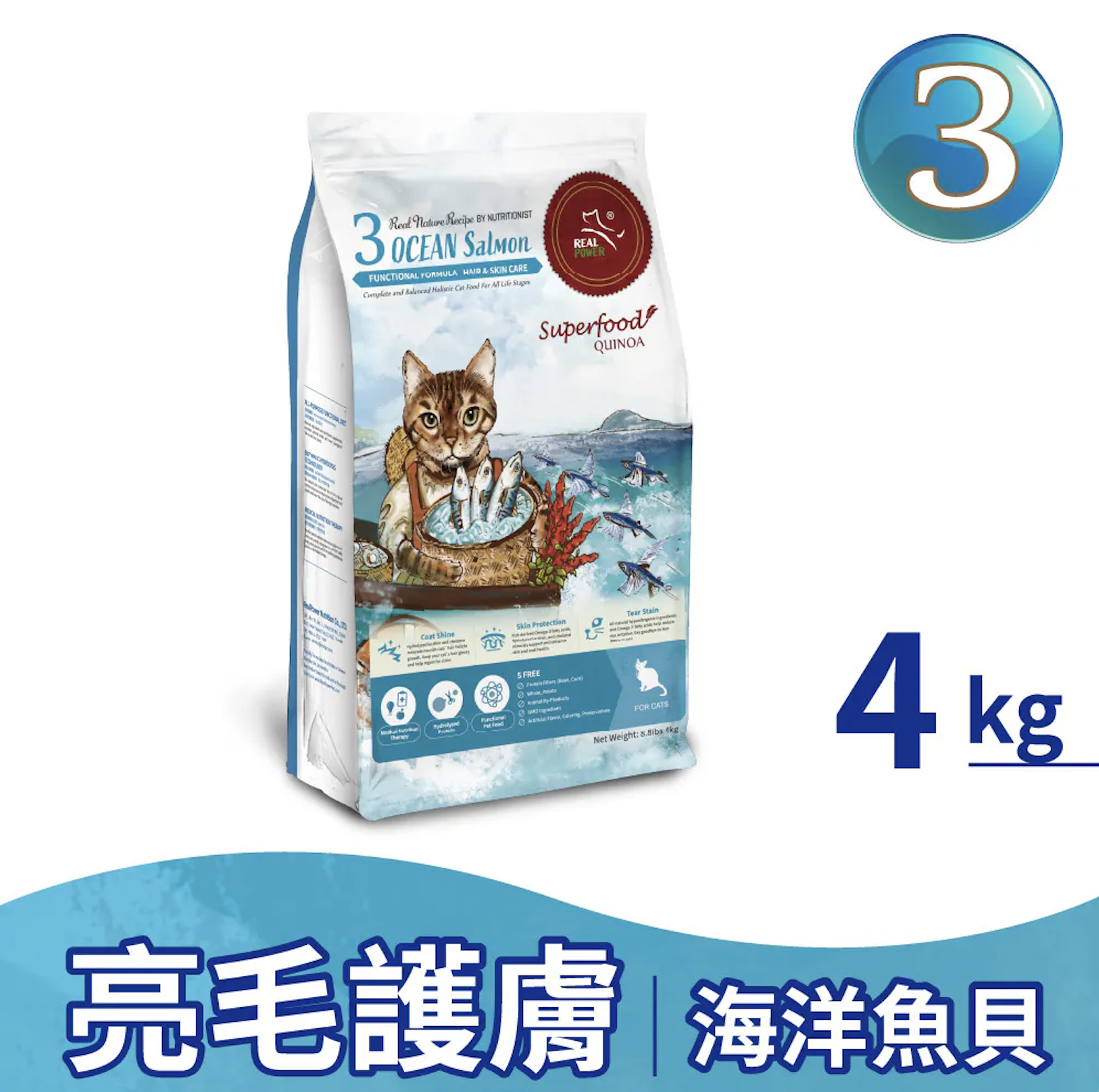 REAL POWER |貓糧3號-海洋魚貝(亮毛護膚配方)