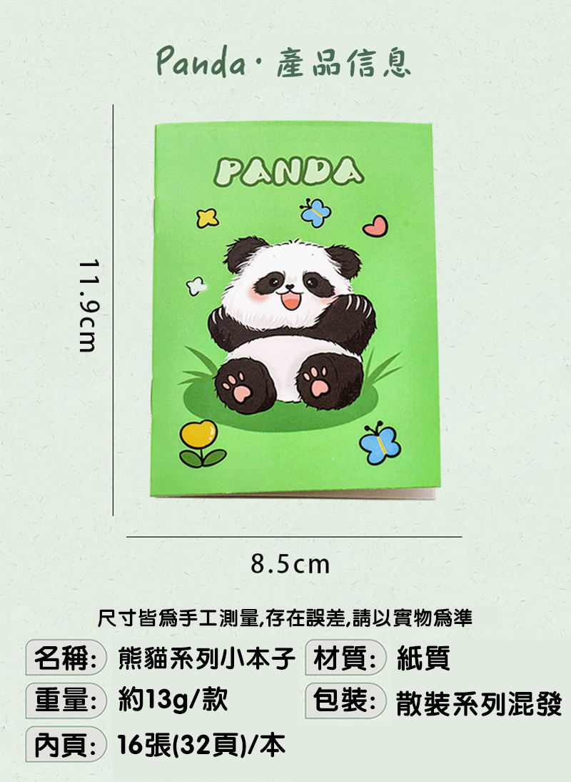 可愛熊貓64k軟面抄小本子 A2950