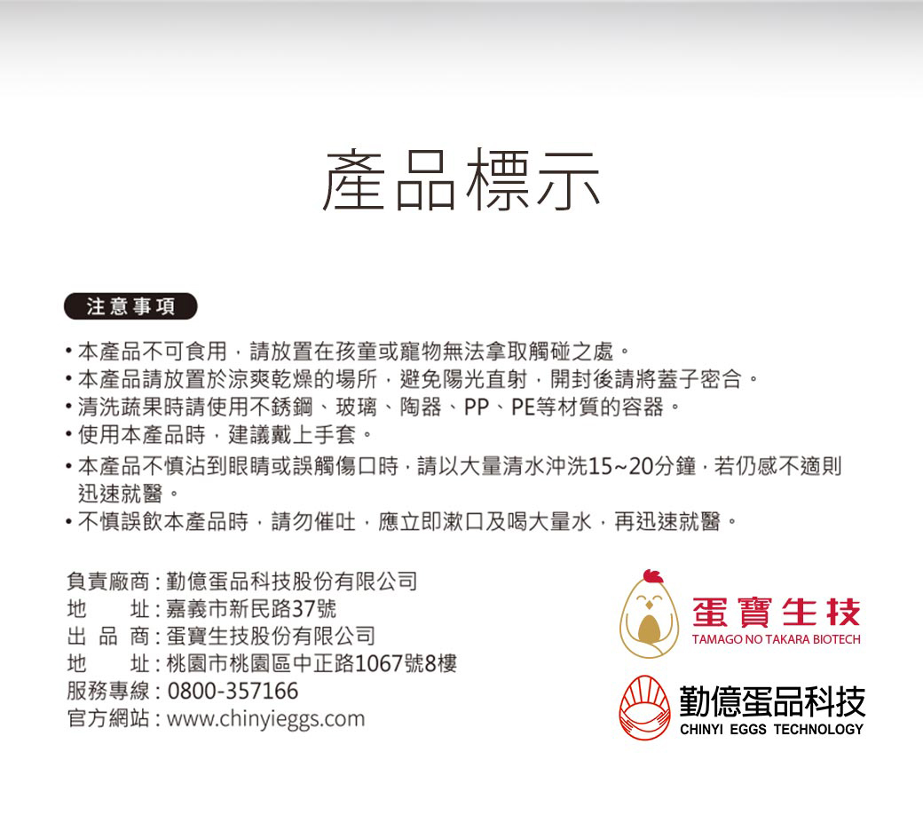 洗寶,蛋殼蔬果清潔粉:產品標示,注意事項