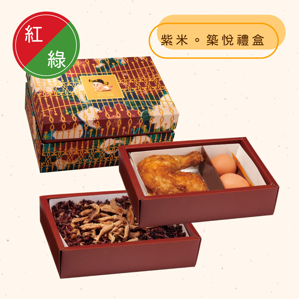 <紅區Ａ組>紫米。築悅禮盒