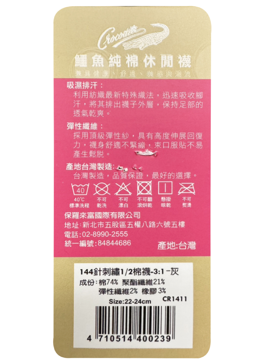 台灣製鱷魚刺繡短襪1411