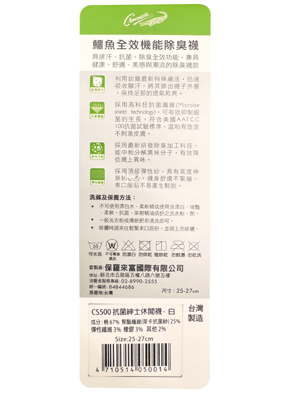 007鱷魚抗菌紳士休閒襪CS500