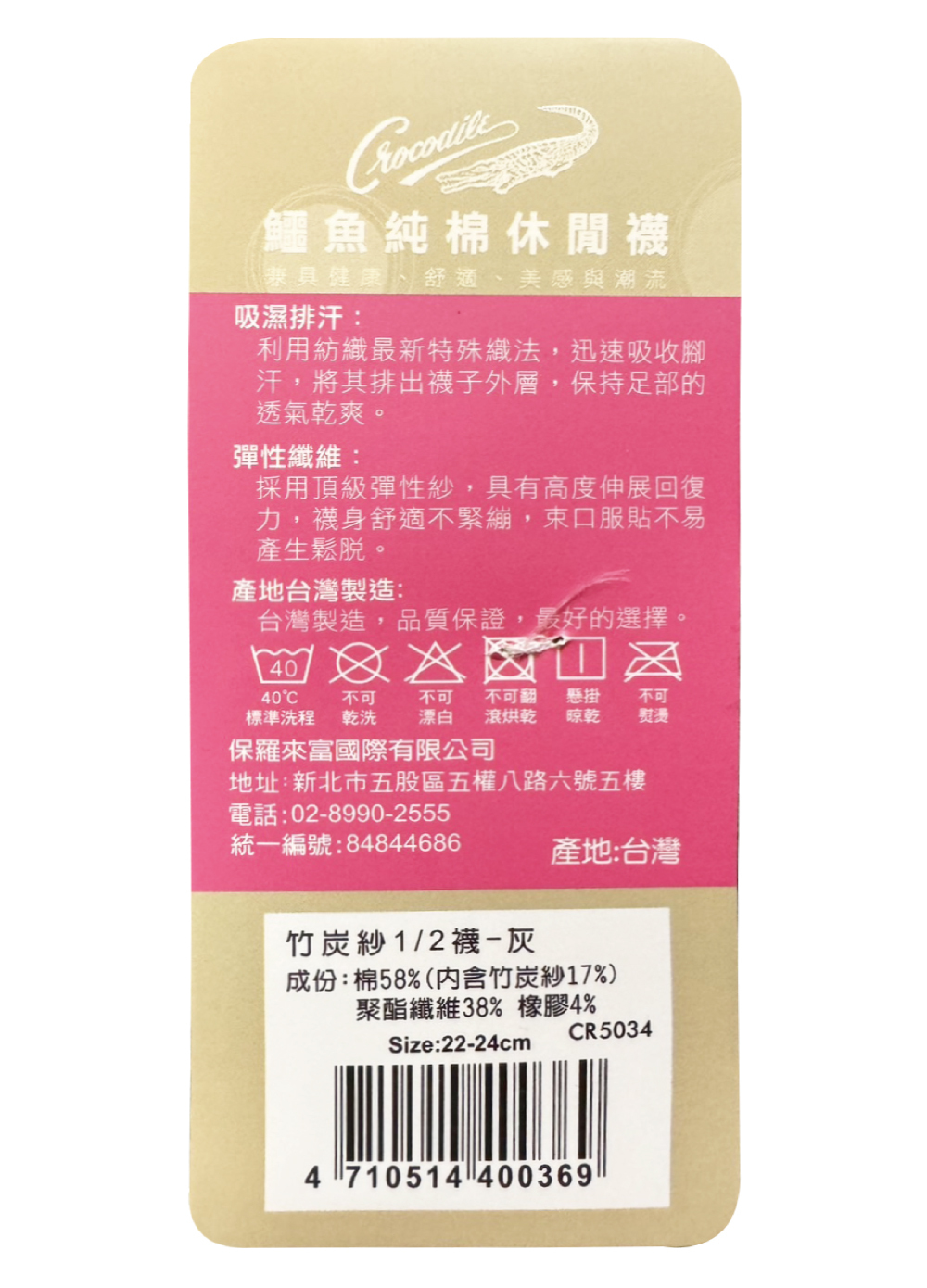 台灣製鱷魚竹炭刺繡短襪5034