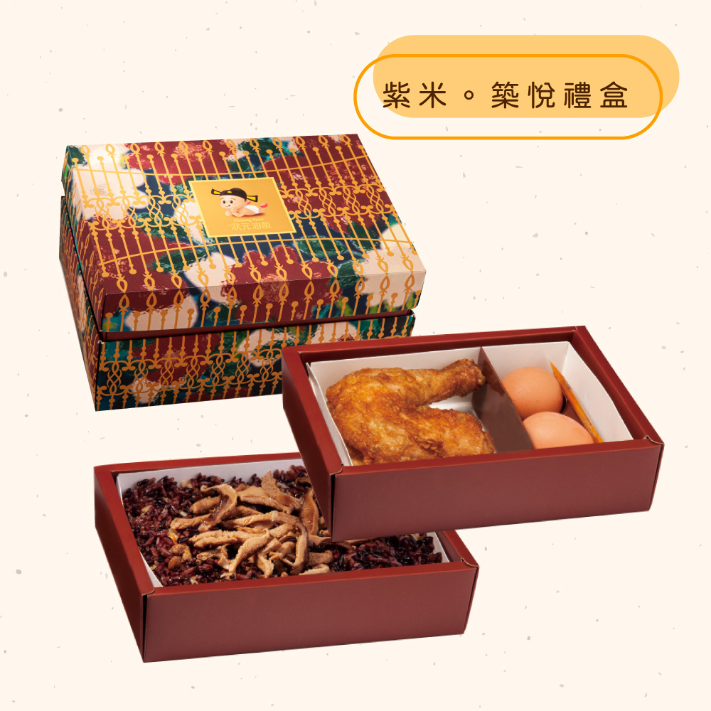 <熱食油飯>紫米。築悅禮盒