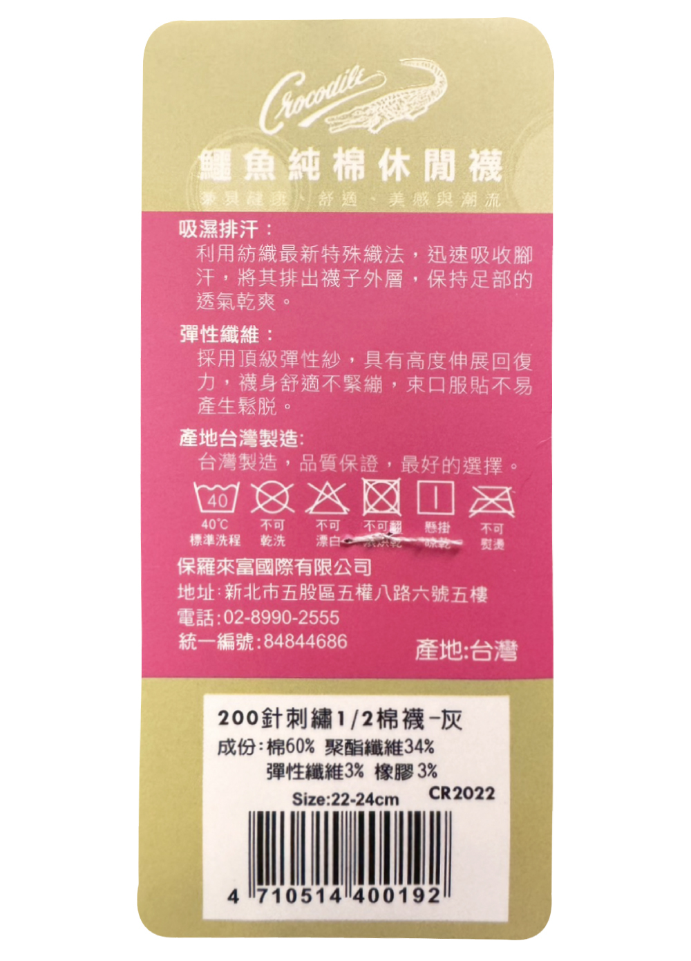 台灣製鱷魚細針刺繡短襪2022