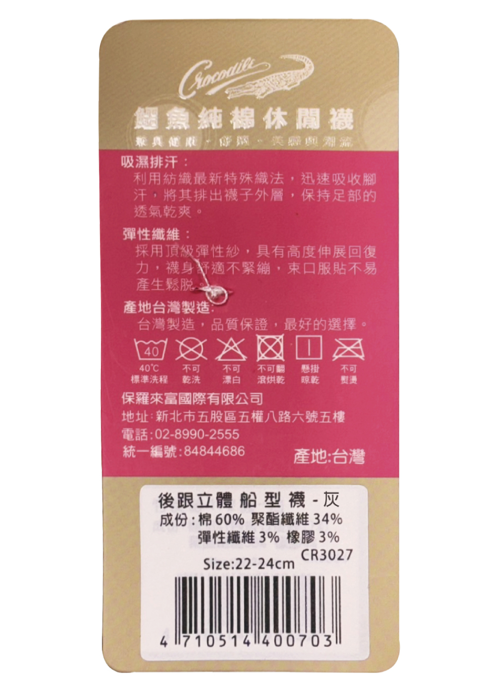 台灣製鱷魚刺繡後跟腳裸襪3027