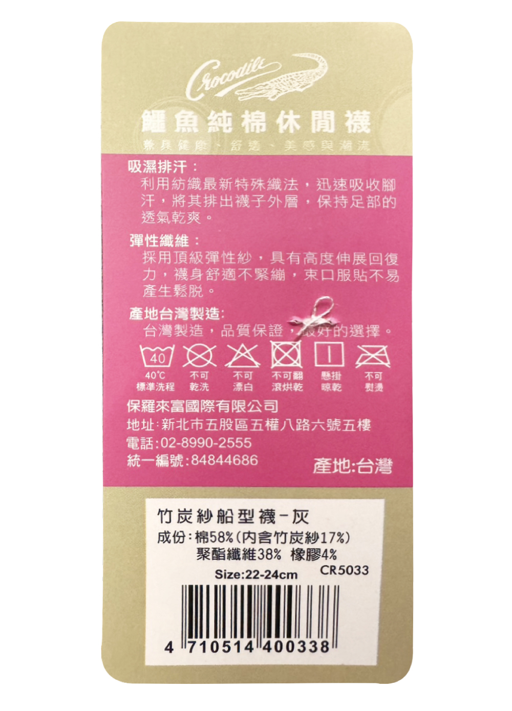 台灣製鱷魚竹炭刺繡腳裸襪5033