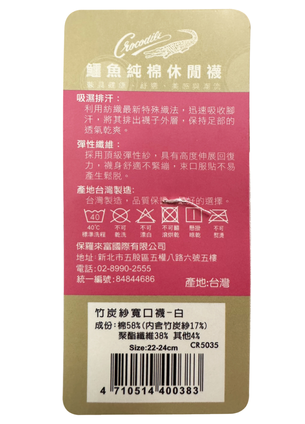 台灣製鱷魚竹炭刺繡無痕短襪5035