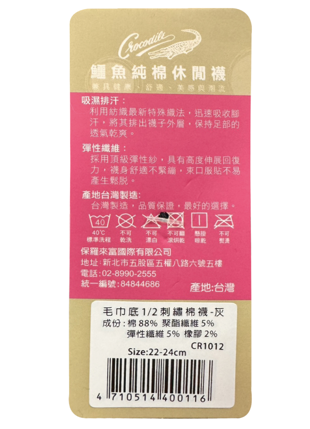 台灣製鱷魚刺繡氣墊運動短襪1012
