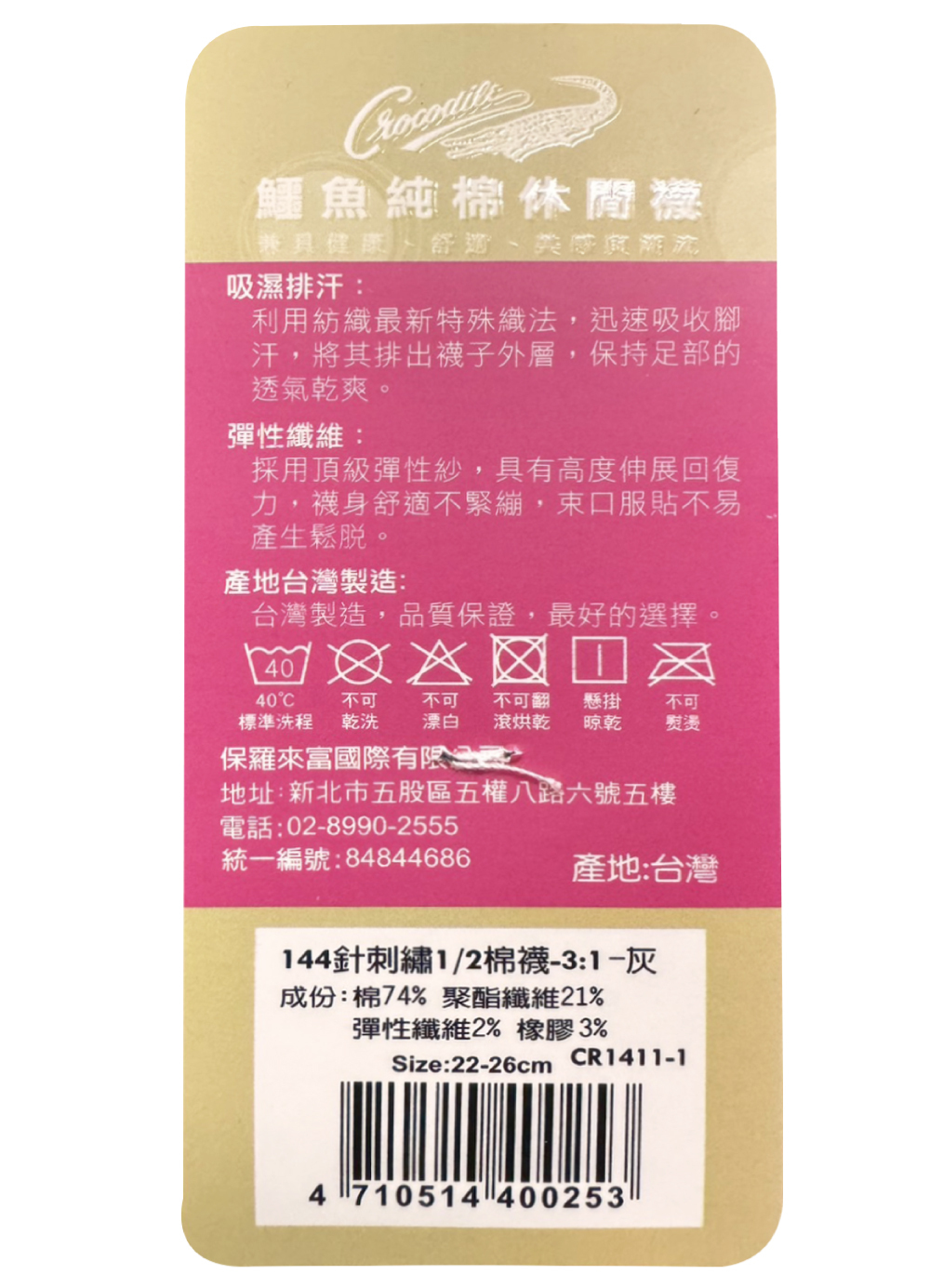 台灣製鱷魚刺繡短襪-加大版1411-1