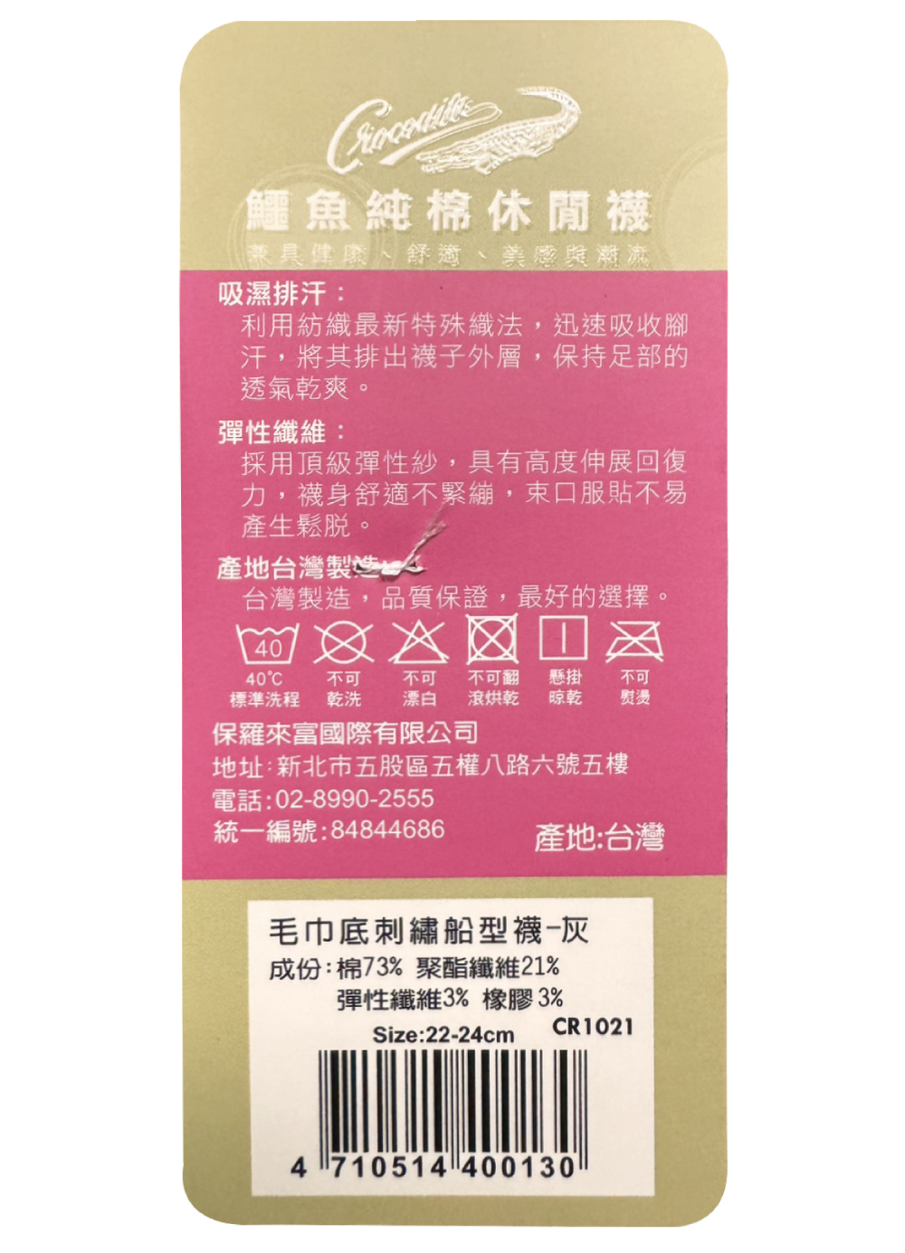 台灣製鱷魚刺繡氣墊運動腳裸襪1021
