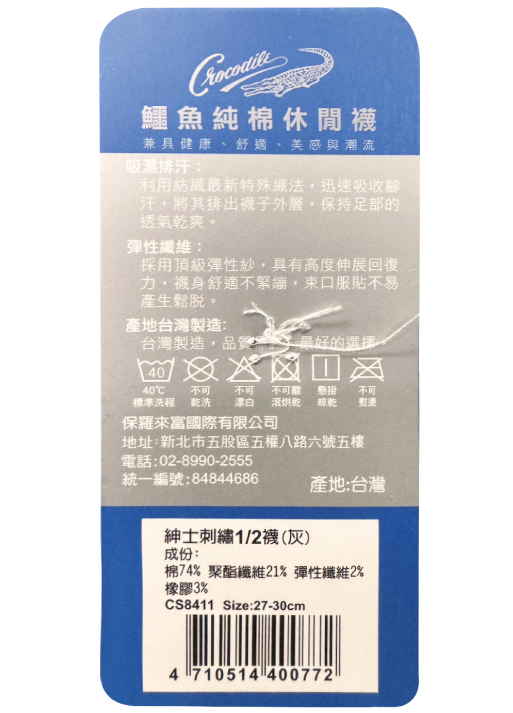 台灣製鱷魚刺繡休閒短襪特大版-8411