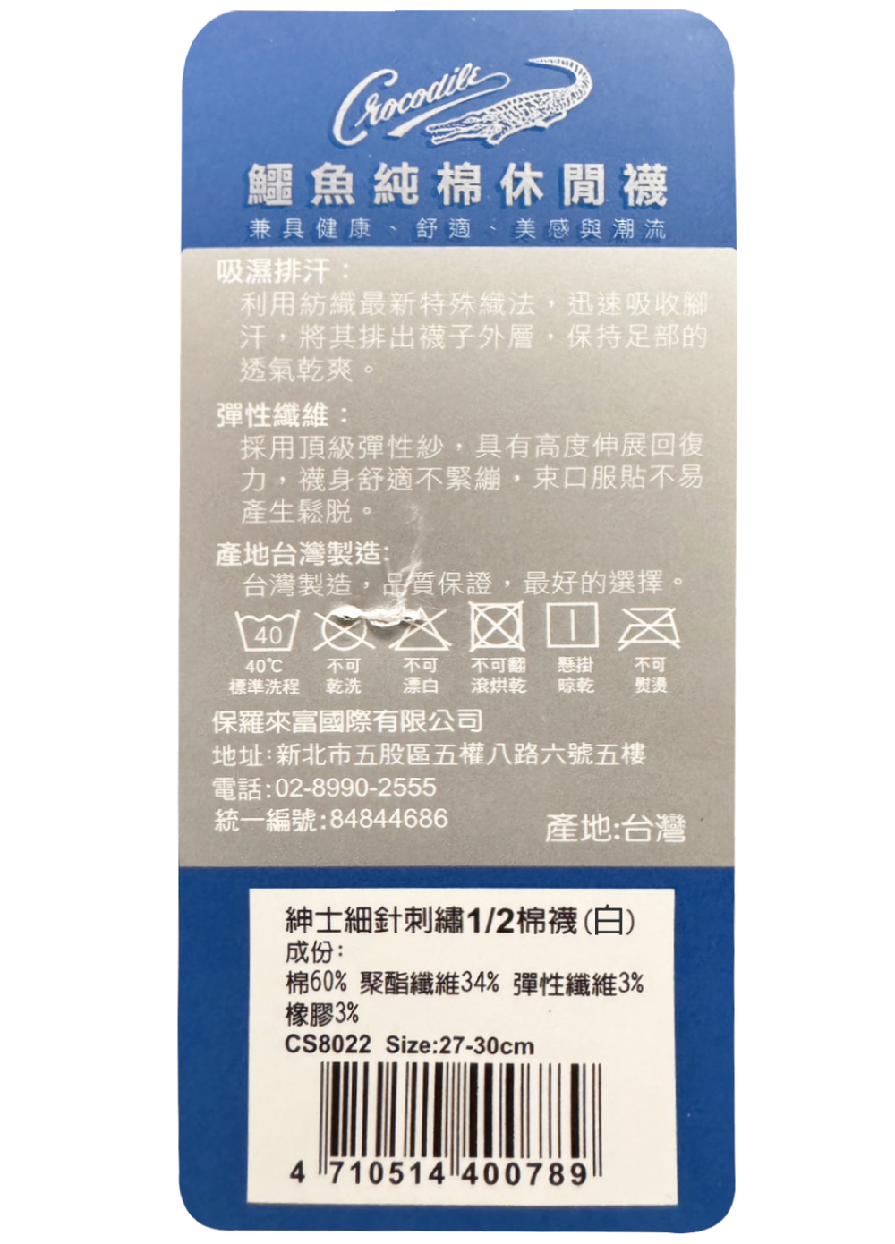 台灣製鱷魚細針刺繡短襪-特大版8022