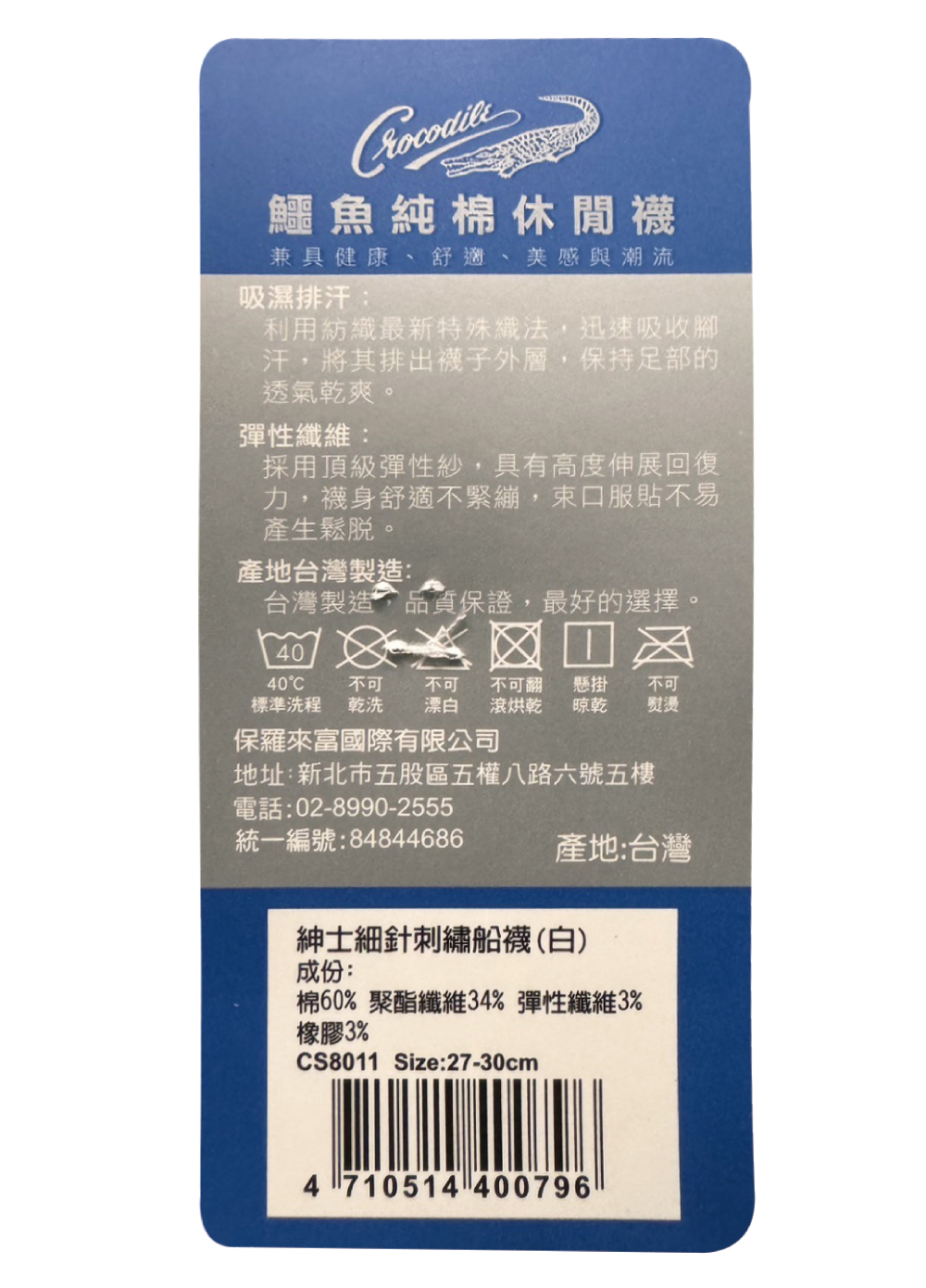 台灣製鱷魚細針刺繡腳裸襪8011-特大版