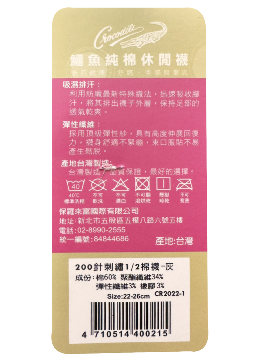 台灣製鱷魚細針刺繡短襪-加大版2022-1
