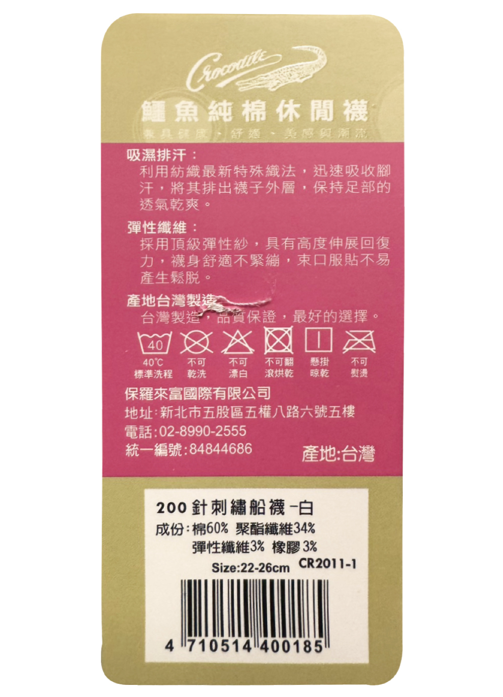 台灣製鱷魚細針刺繡腳裸襪-加大版2011-1