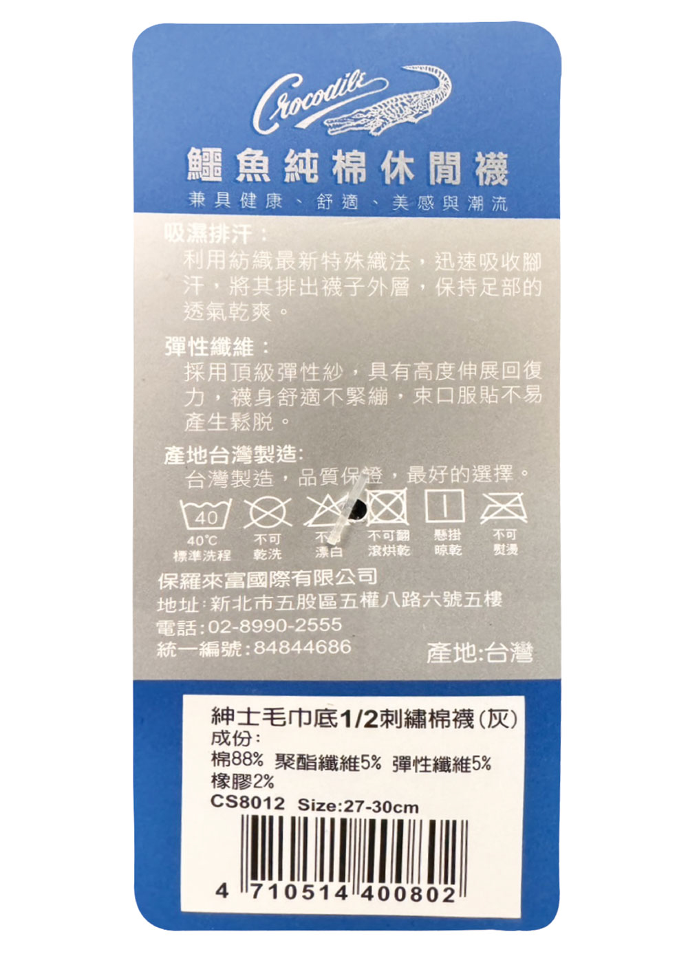 台灣製鱷魚刺繡氣墊運動短襪-特大版8012