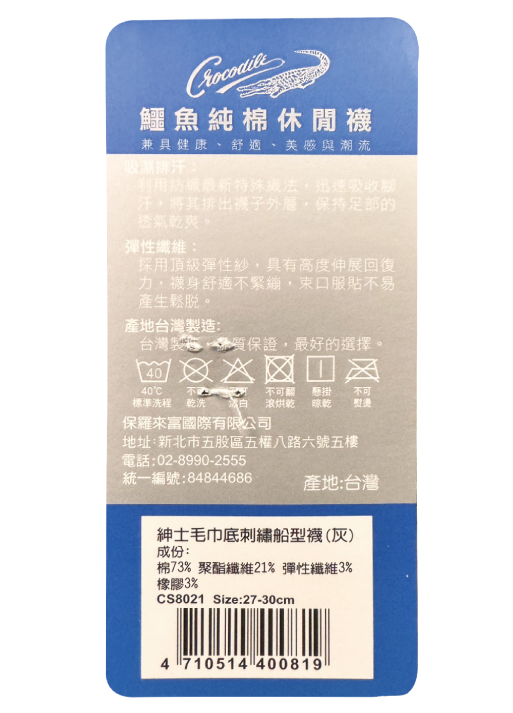台灣製鱷魚刺繡氣墊運動腳裸襪-特大版8021
