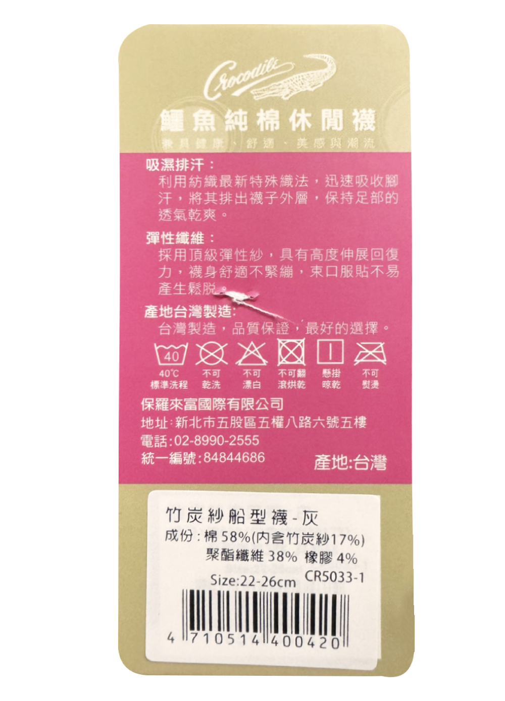 台灣製鱷魚竹炭刺繡腳裸襪-加大版5033-1