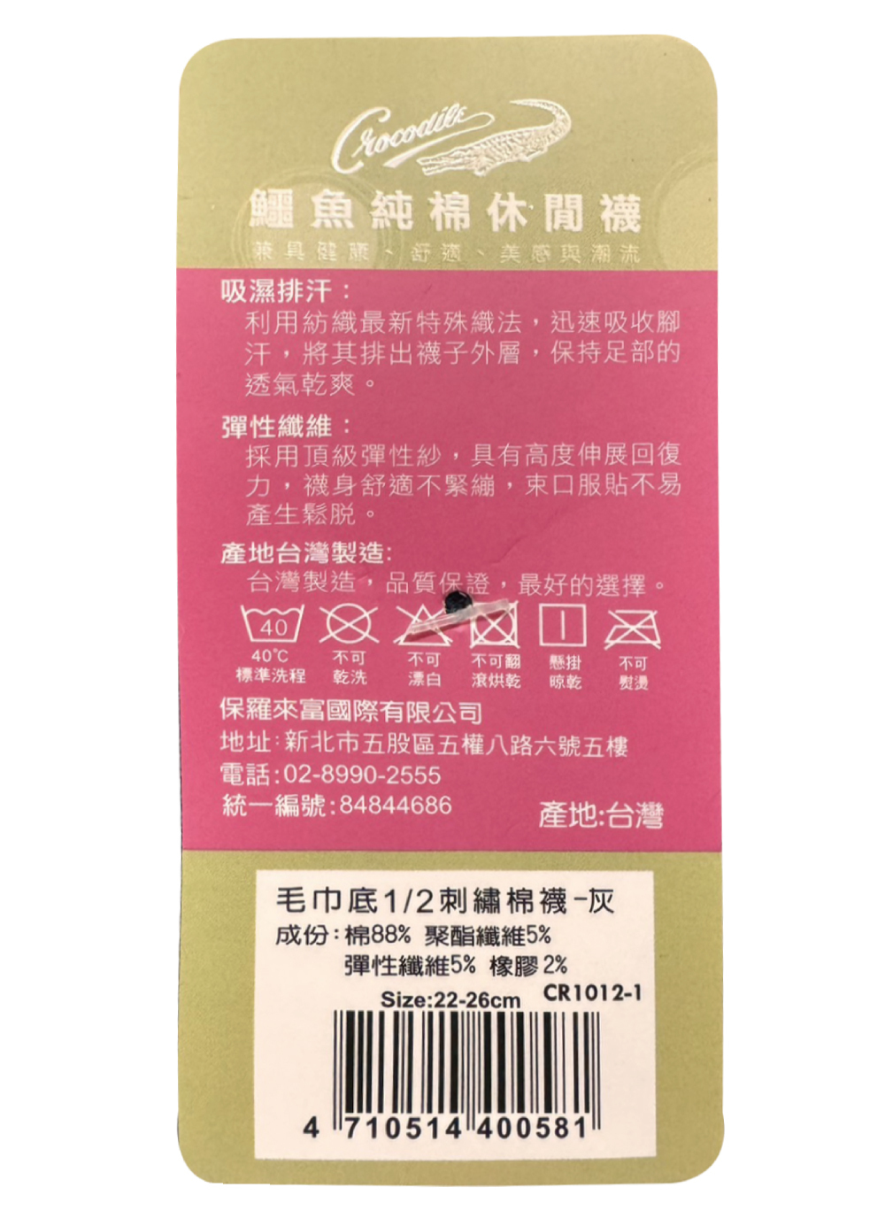 台灣製鱷魚刺繡氣墊運動短襪-加大版1012-1